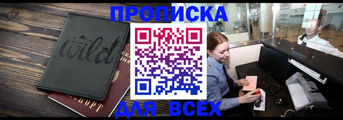 купить прописку в Набережных Челнах